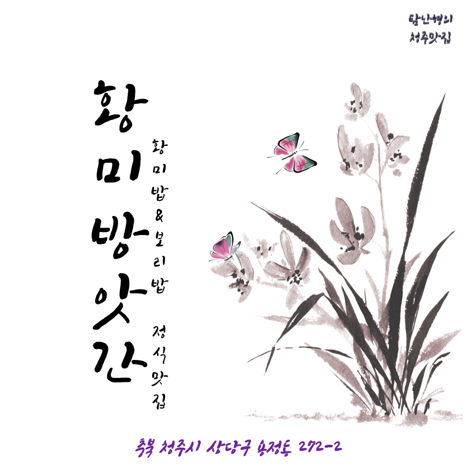 황미방앗간 이미지