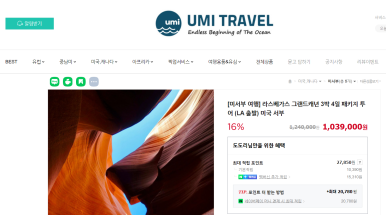 우미트래블 이미지