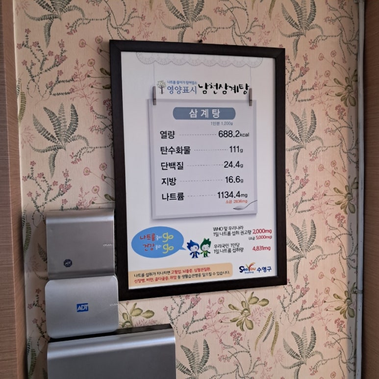 남천삼계탕 이미지