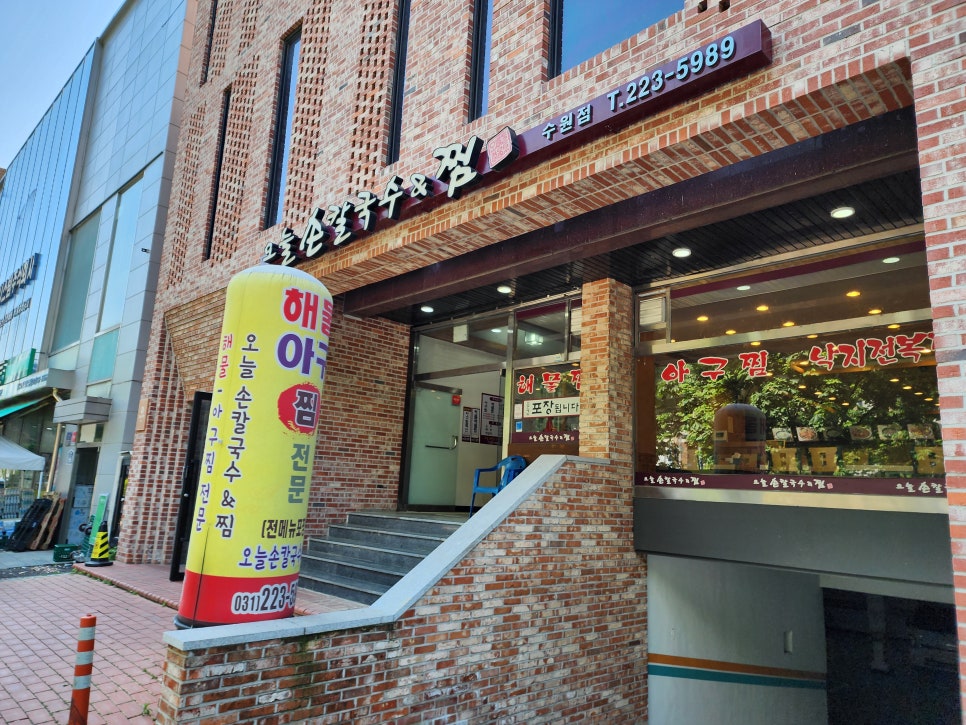 오늘손칼국수&찜(수원점) 이미지