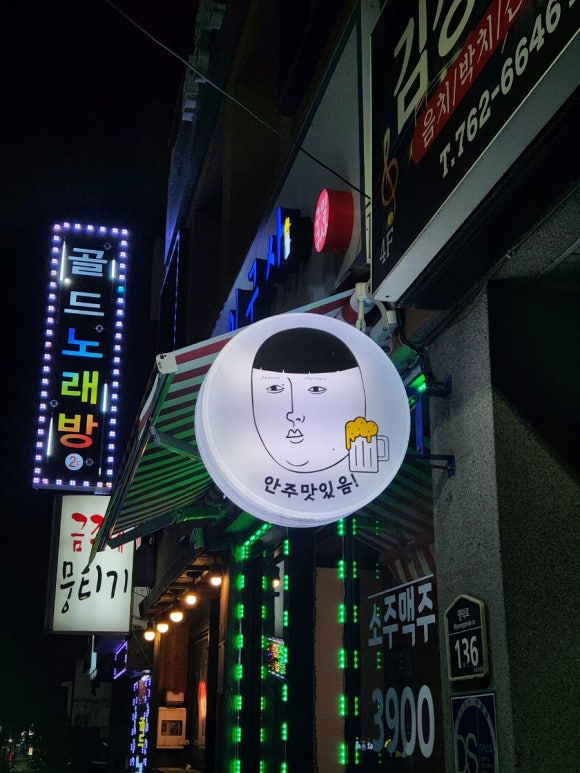 금주네뭉티기 이미지