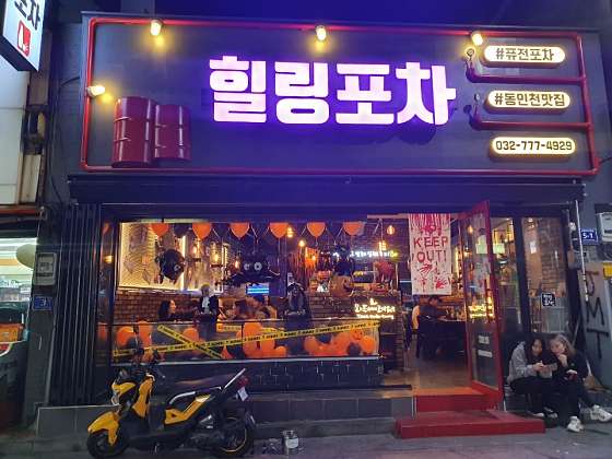 힐링포차 이미지