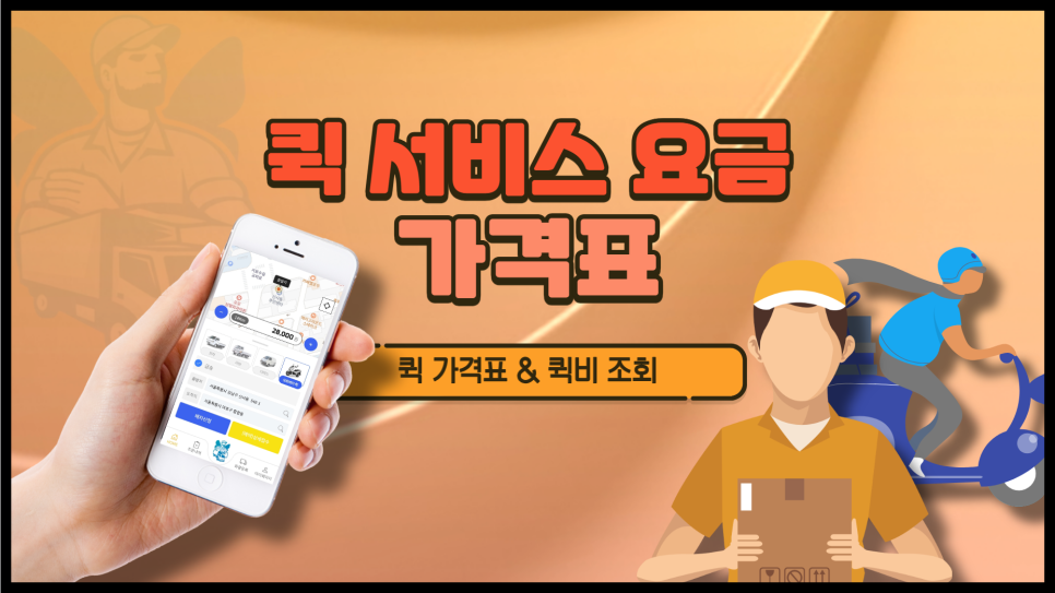 성북퀵서비스 이미지