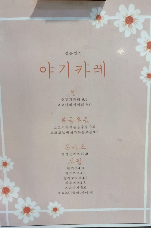 야기카레 이미지