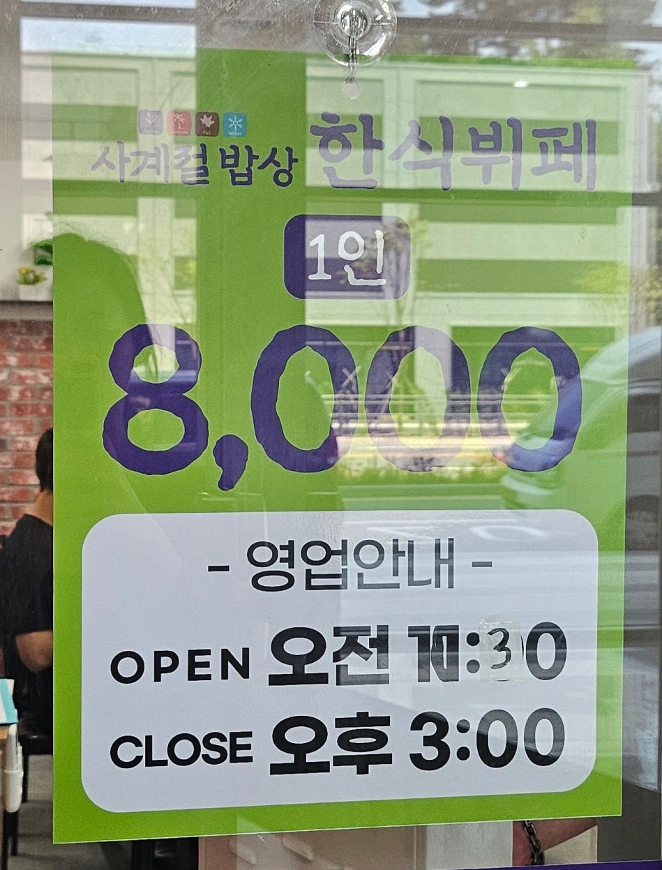 사계절한식뷔페 이미지