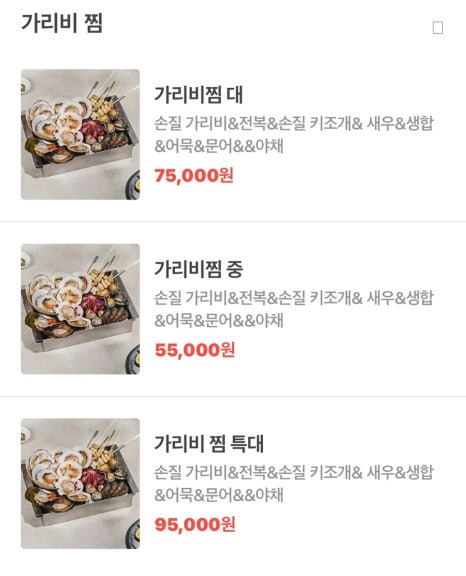 동해가리비&대게천곡 이미지