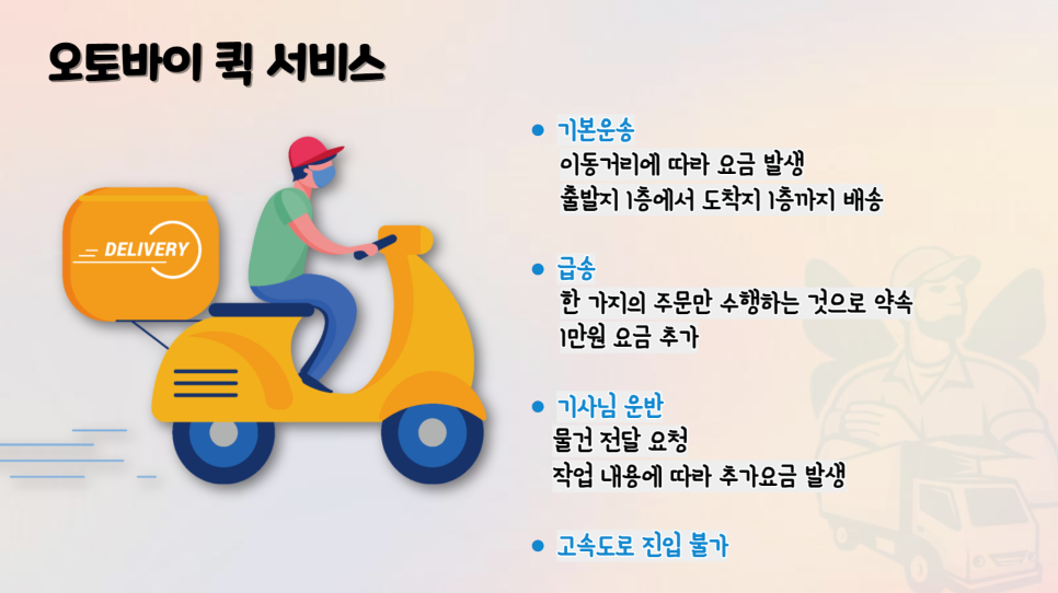 성북퀵서비스 이미지