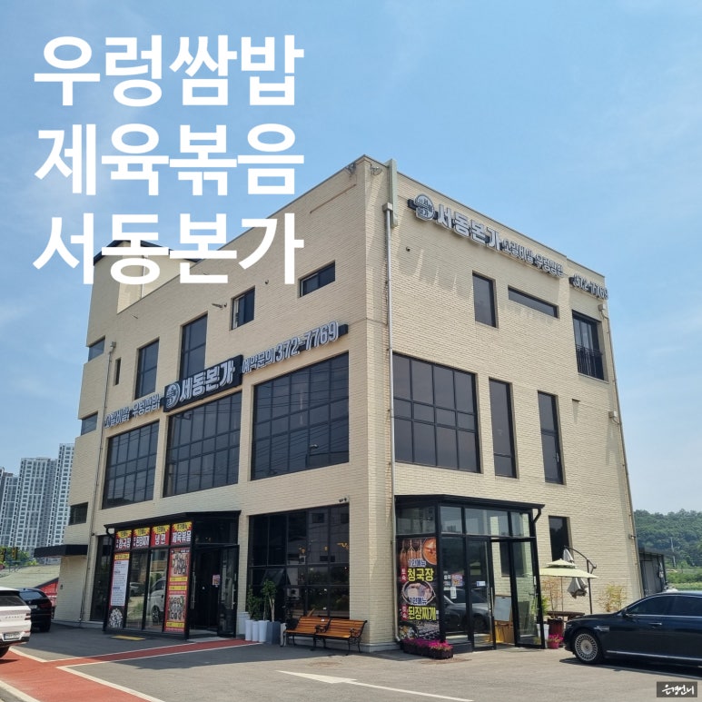 서동본가 이미지