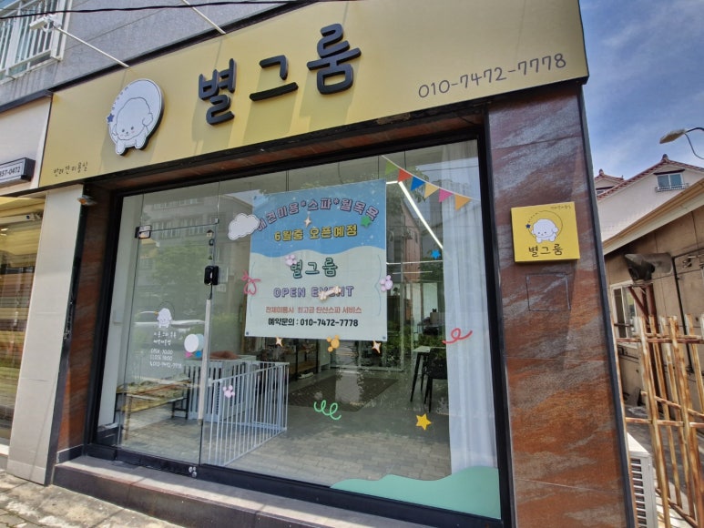 별미용실 이미지