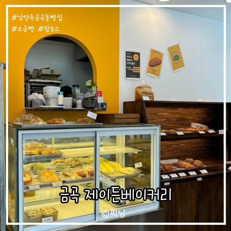 제이든 베이커리 이미지