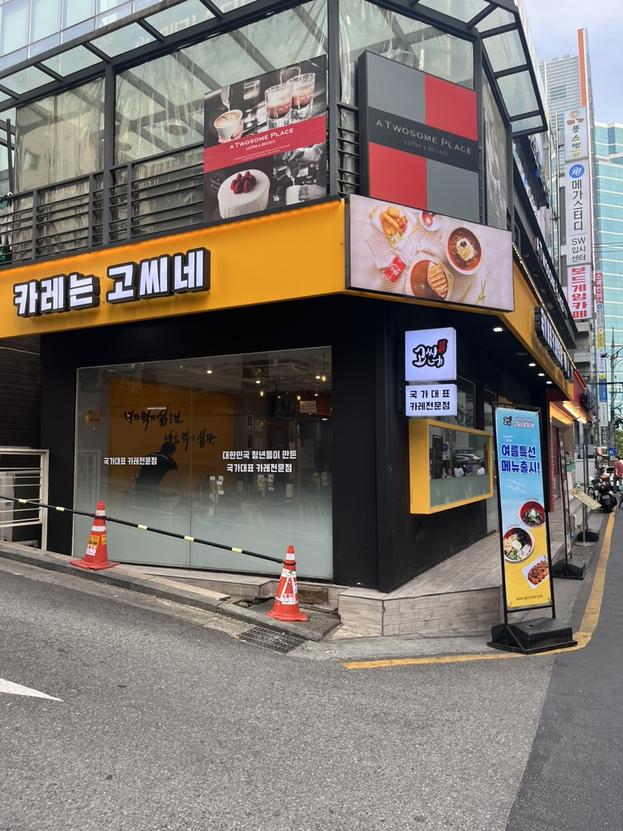 고씨네 강남역본점 이미지