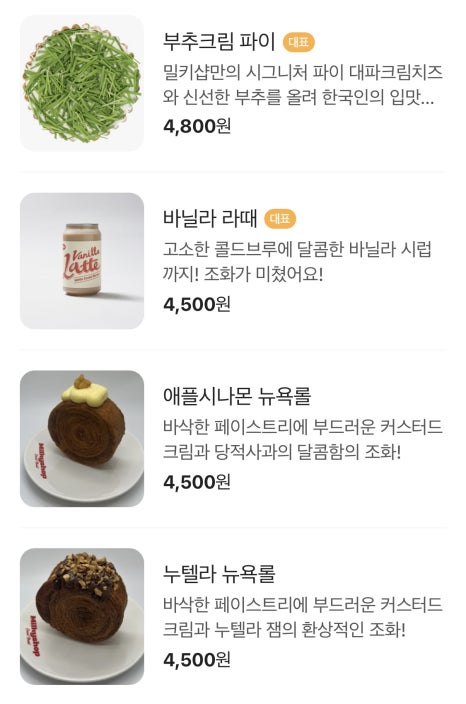 밀키샵 이미지
