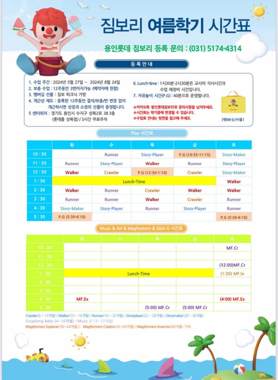 용인롯데짐보리 이미지