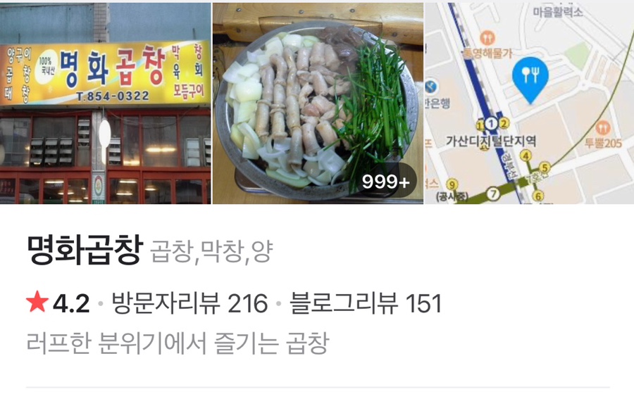명화곱창 이미지