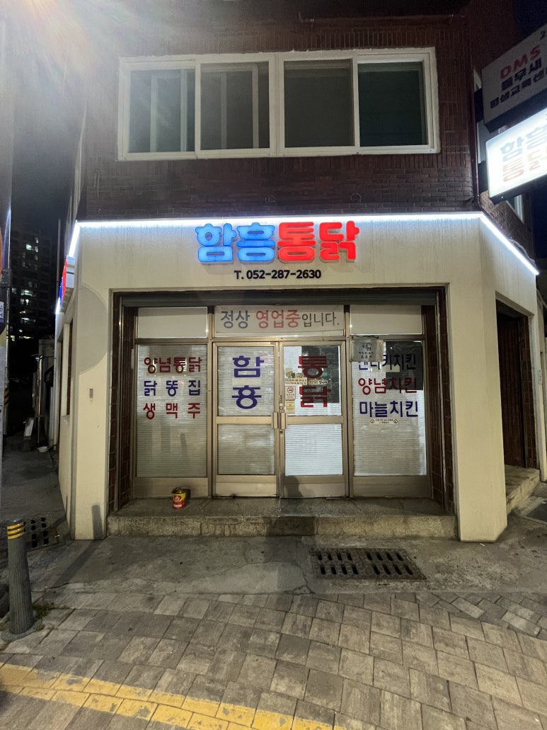 함흥통닭 이미지