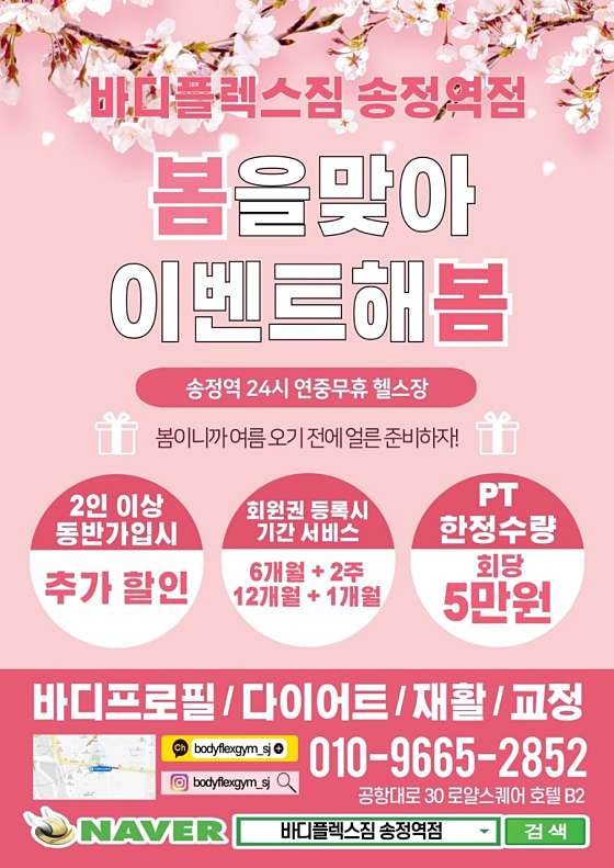바디플렉스짐송정역점 이미지