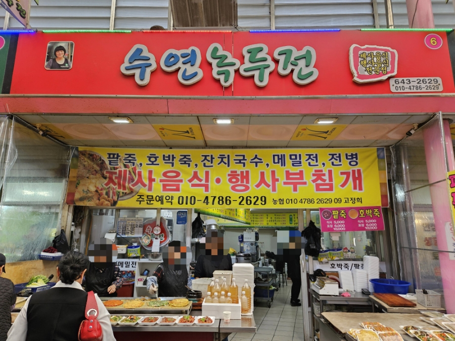 수연녹두전 이미지