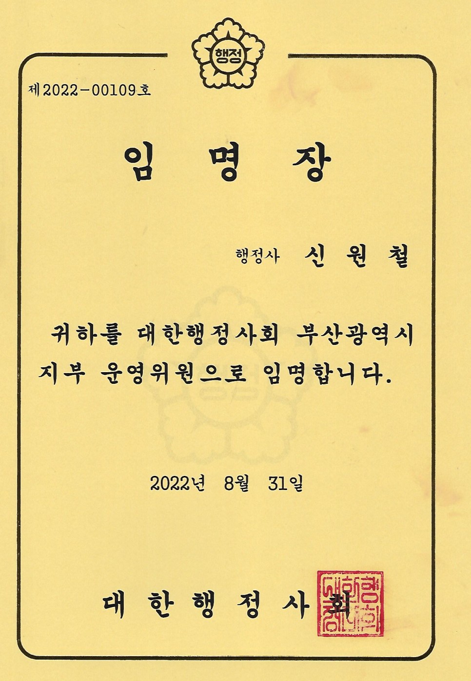 대한행정사회부산광역시지부 이미지