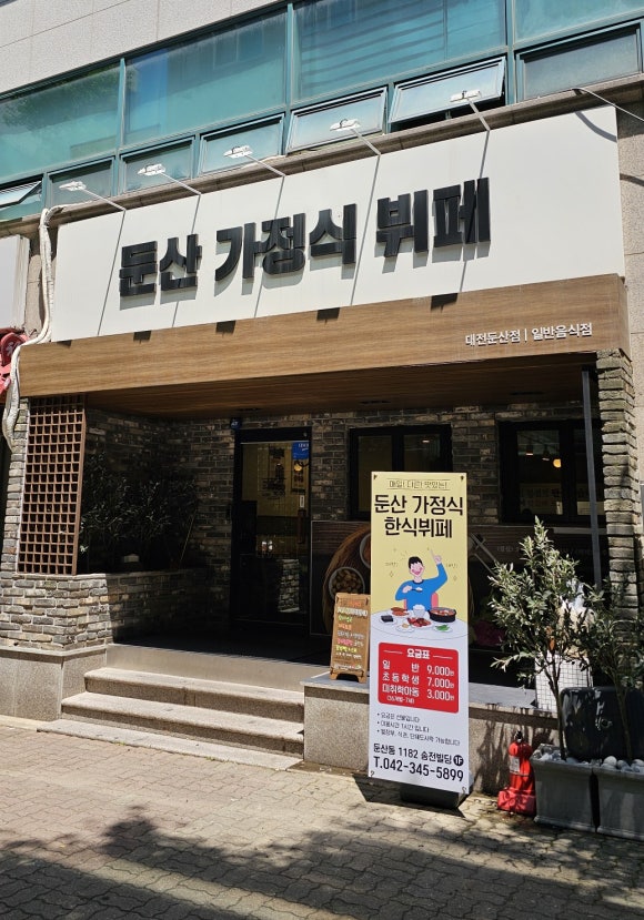 둔산가정식뷔페 이미지