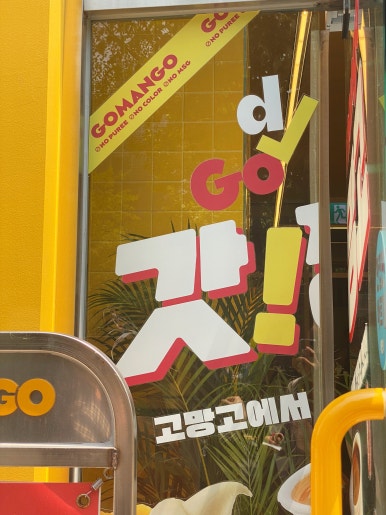 고망고 상암점 이미지