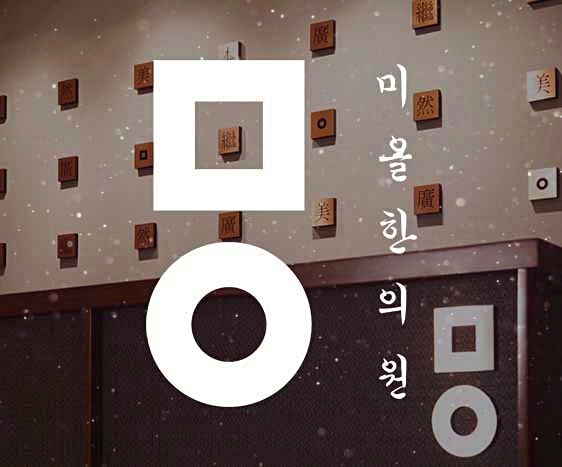 균형한의원 이미지