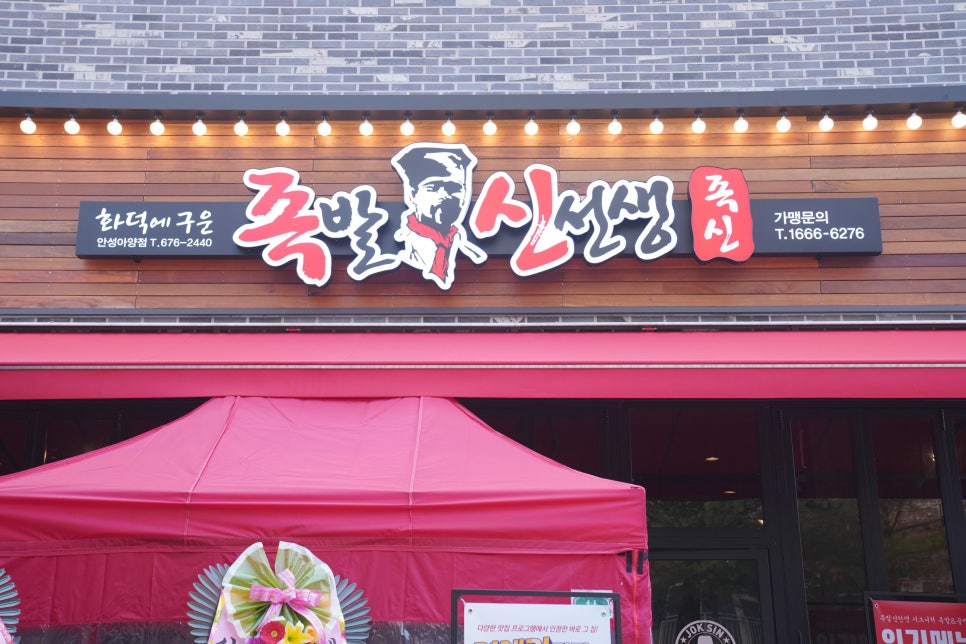 안성족발 이미지