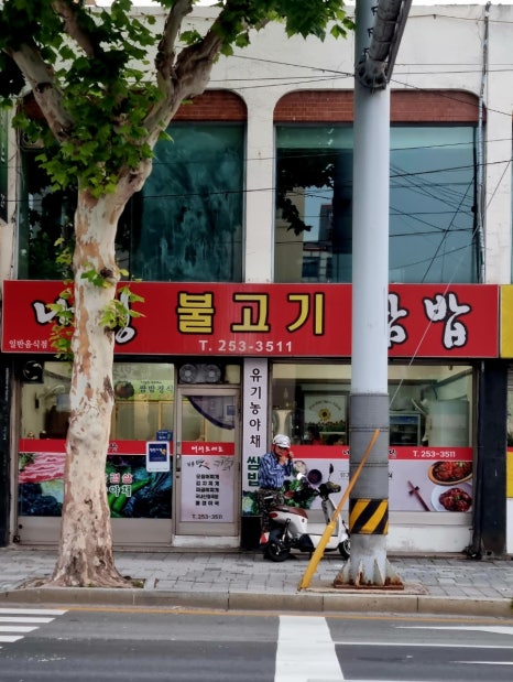 나성불고기 이미지