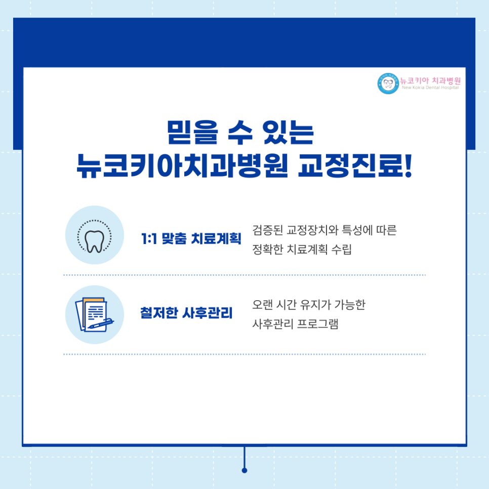 뉴코키아치과병원 이미지