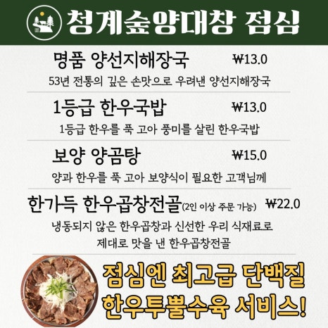 청계숲양대창 이미지