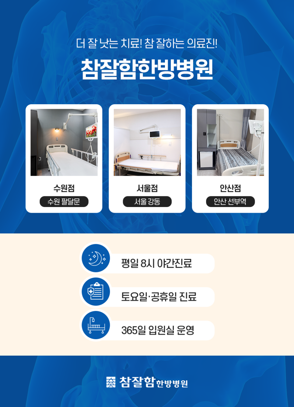 참잘함한방병원 이미지