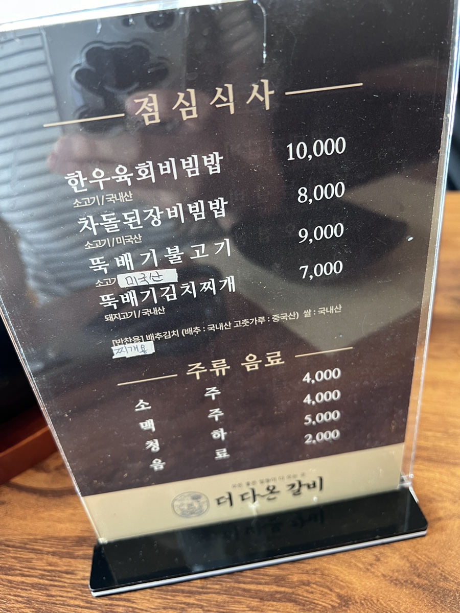 더다온갈비 이미지