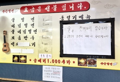 옥포밀면 이미지