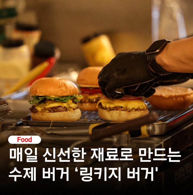 링키지버거 이미지