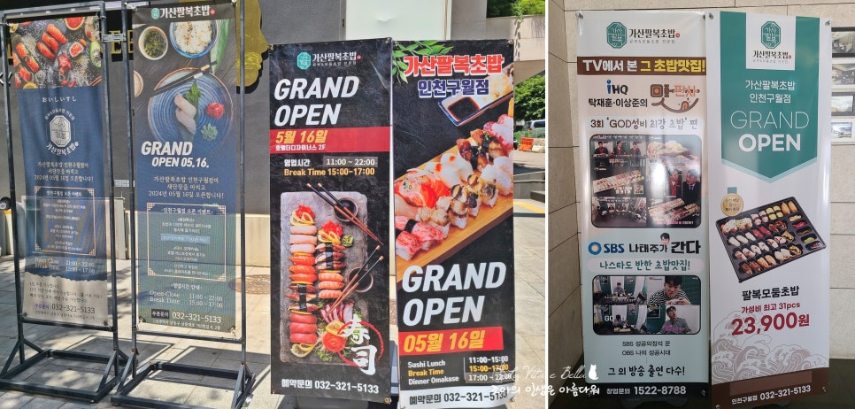 가산팔복초밥 이미지