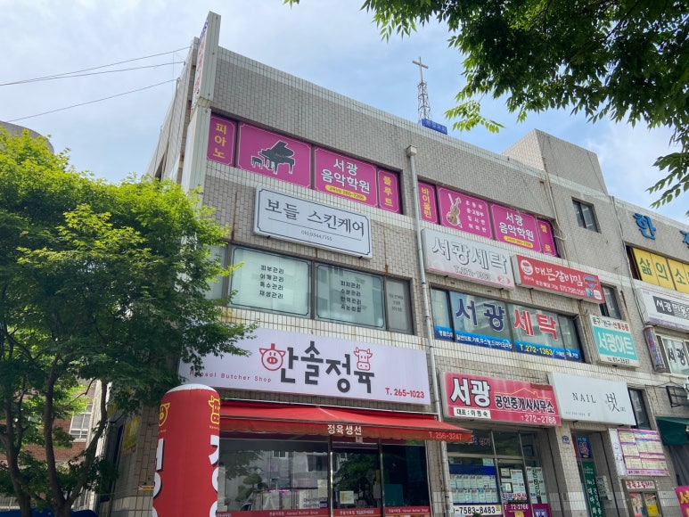 서광세탁소 이미지