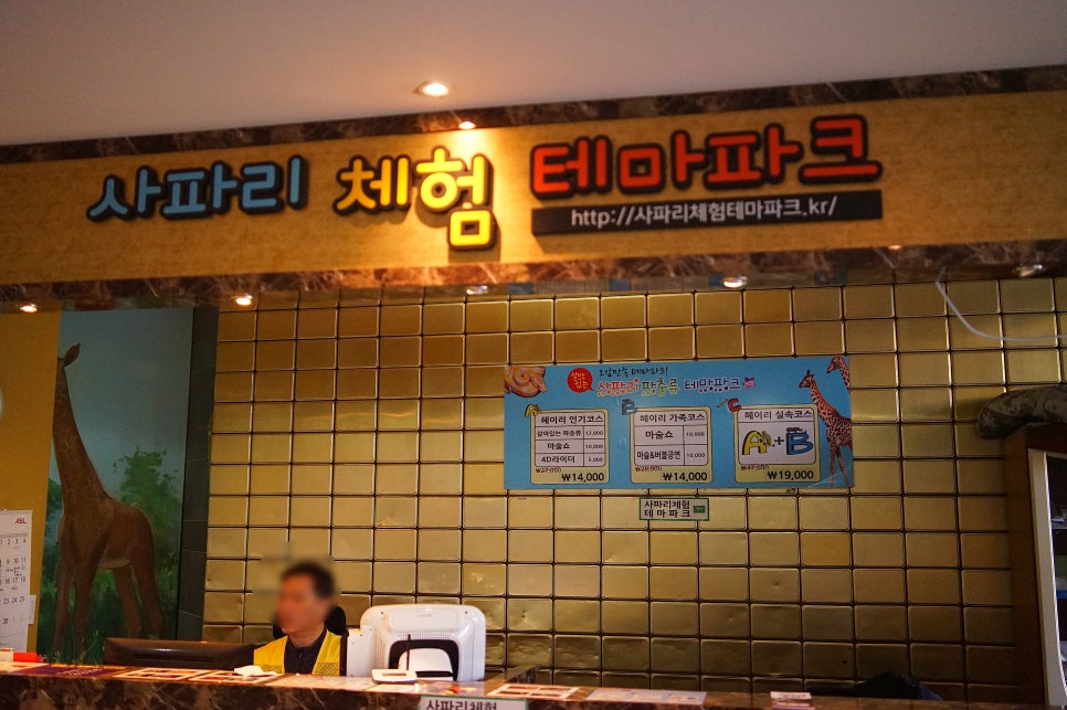 사파리체험테마파크 이미지