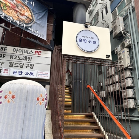 운탄 괴정점 이미지