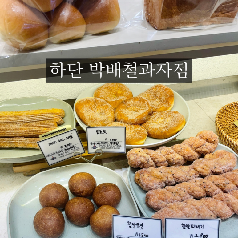 박배철과자점 이미지