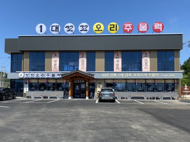 1대꼬꼬오리주물럭 이미지