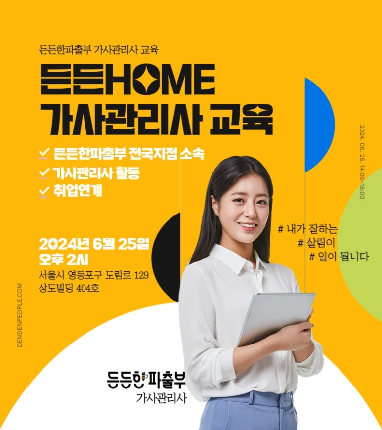 든든한 파출부 광명점 이미지
