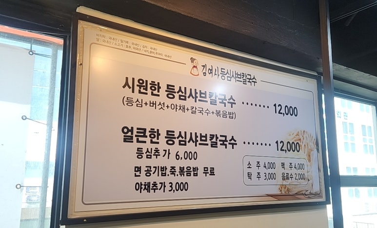 김여사칼국수 이미지