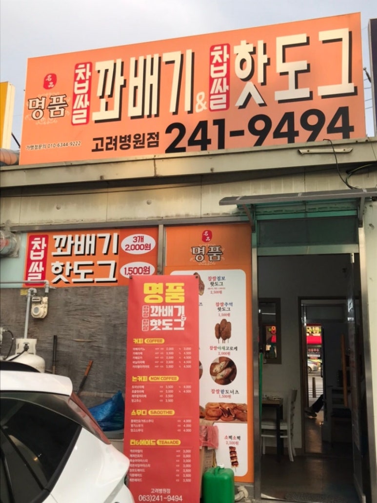 명품꽈배기앤핫도그 이미지