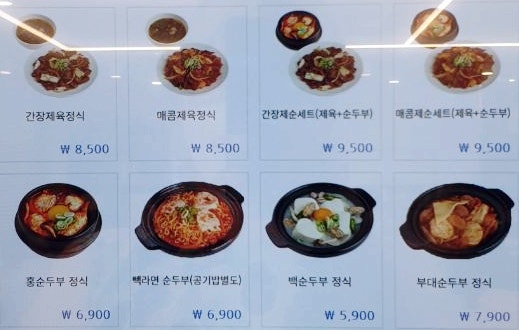 제순식당 가천대점 이미지