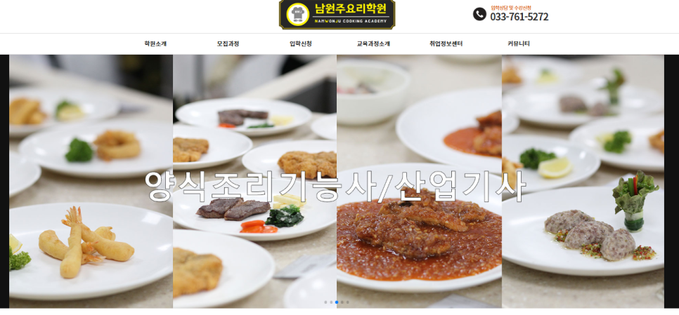 남원주요리학원 이미지