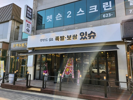 족발있슈 이미지