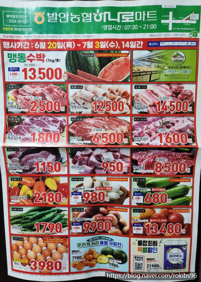 발안농업협동조합 하나로마트 이미지