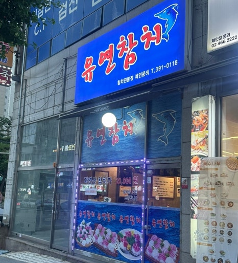 유연참치 이미지
