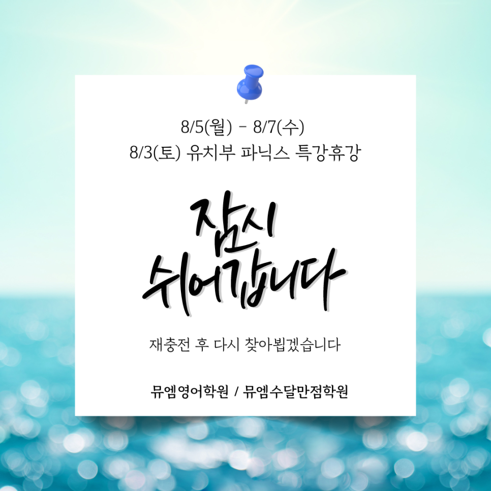 뮤엠수달만점학원 이미지