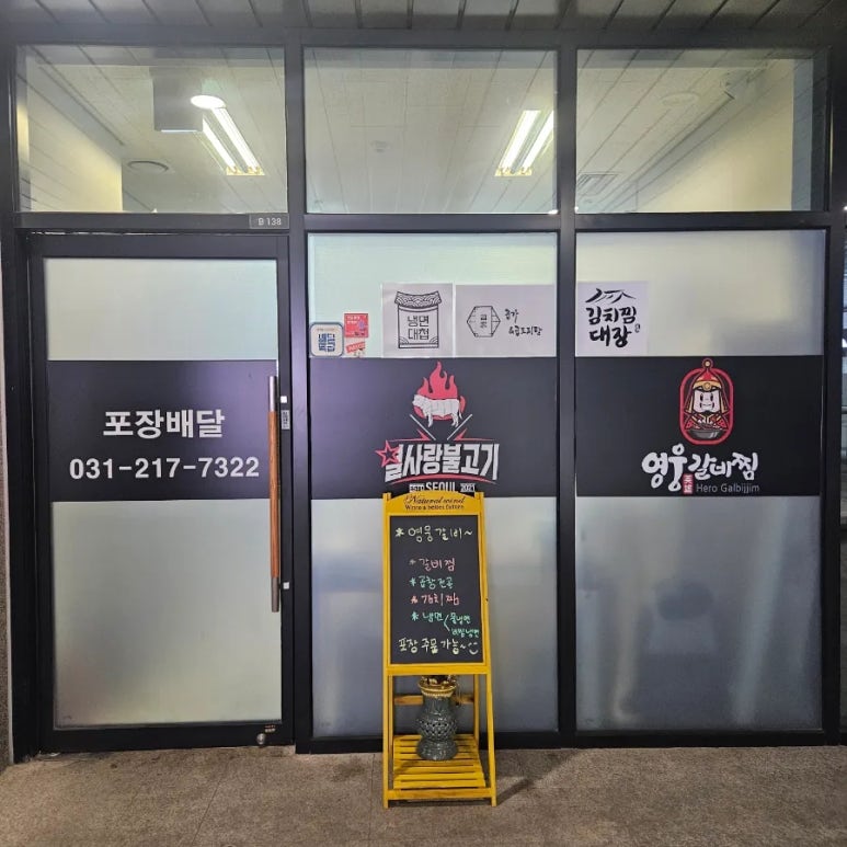 별사랑불고기 이미지