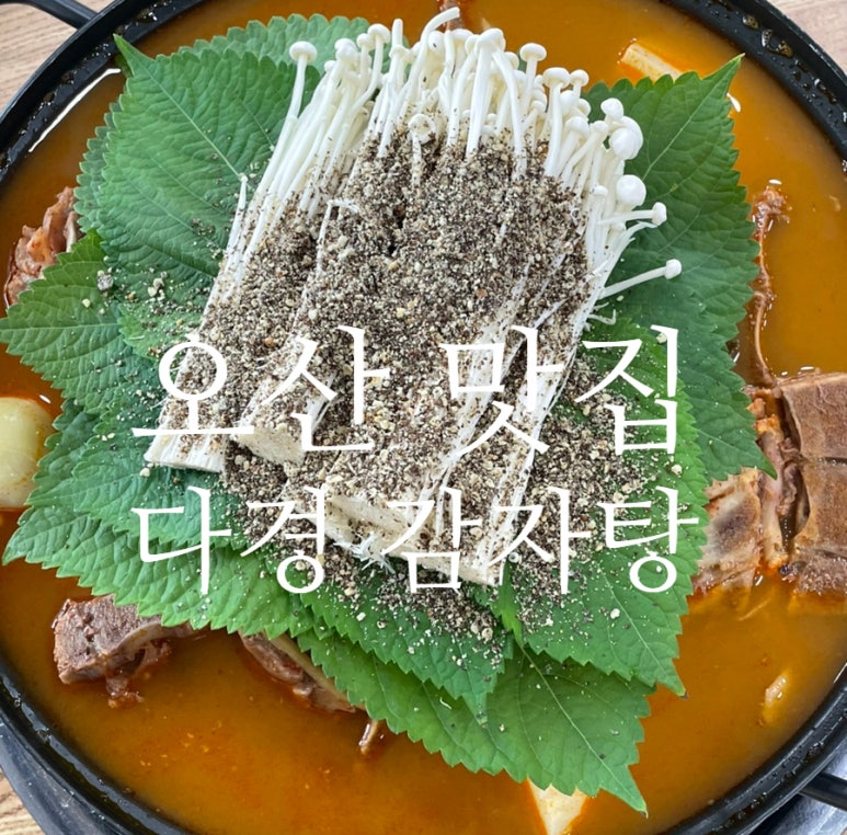 다경감자탕 이미지